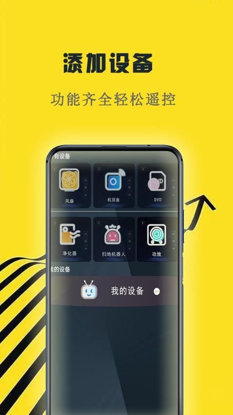 智能遥控器红app图2