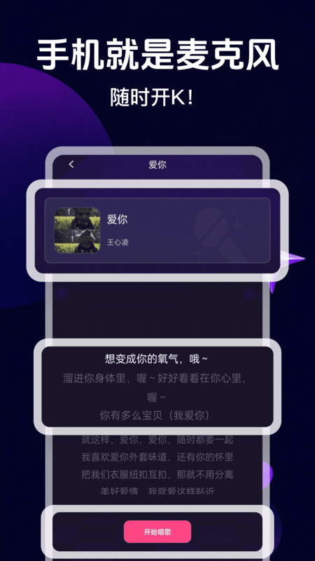 全民唱k大全app图1