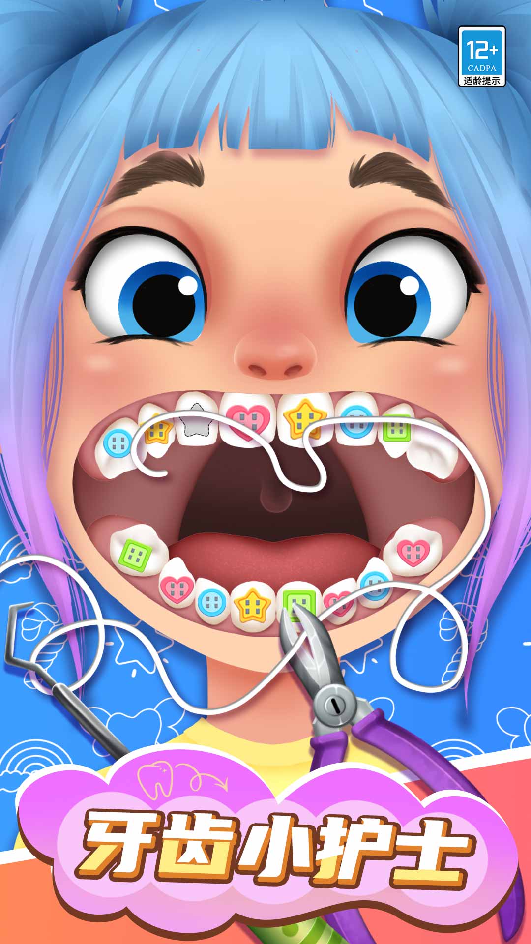 牙医诊所游戏图2