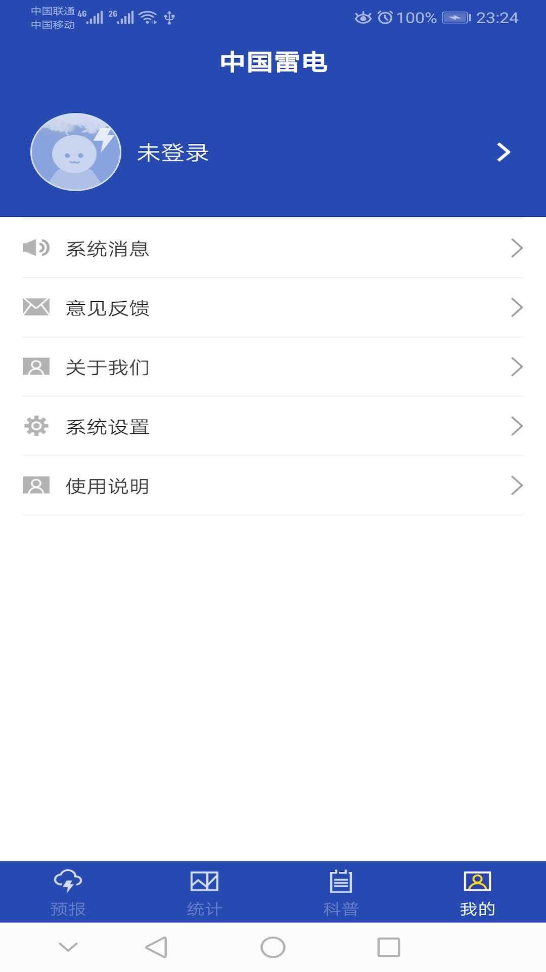 雷霆气象app图4