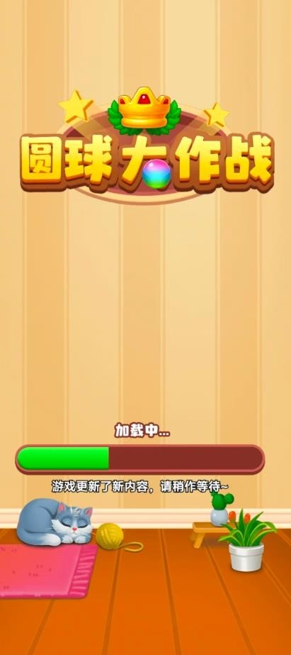 圆球大作战图2