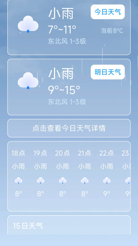 天气晚报app图2