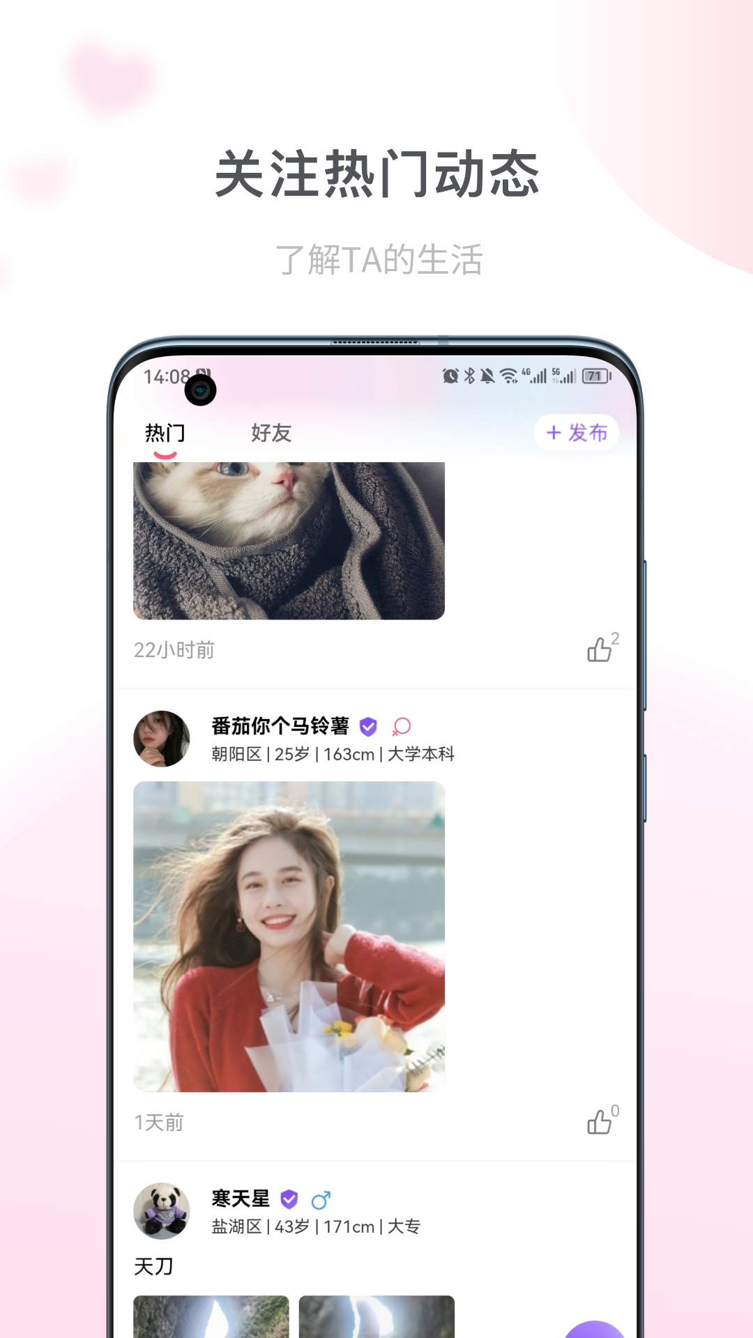 同城鹊桥app图1