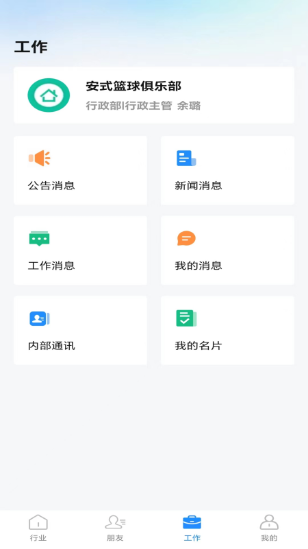 城事网络办公app图2