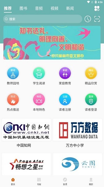 榆林教图app图3