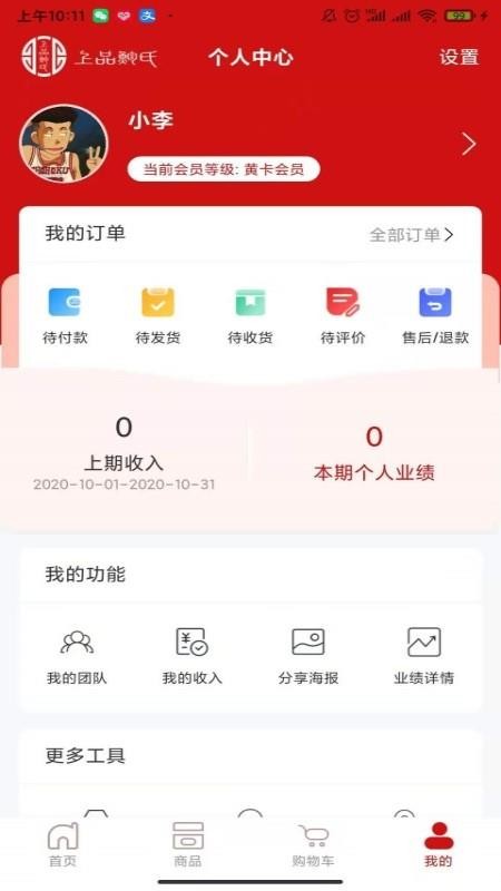 鲍氏商城app图1