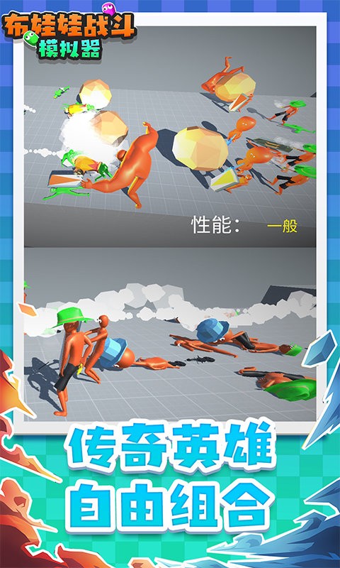 布娃娃战斗模拟器游戏图3