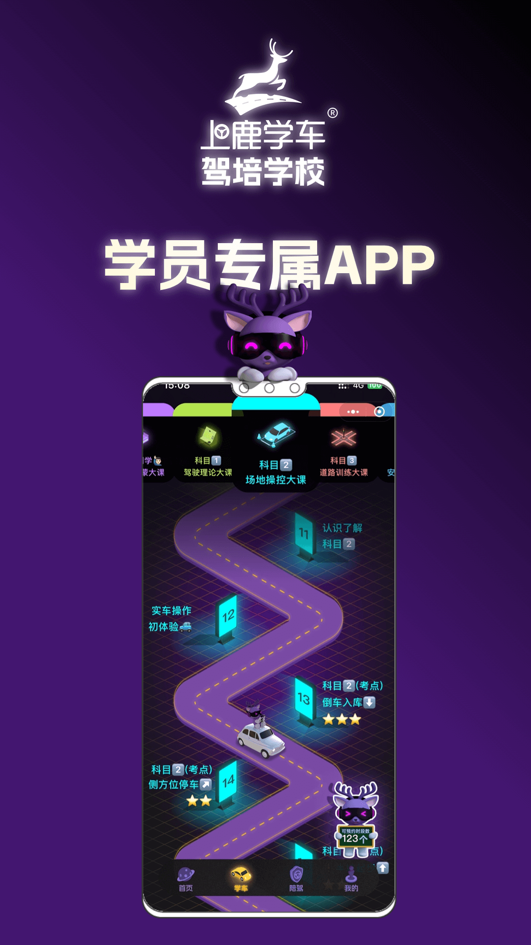 上鹿学车app
