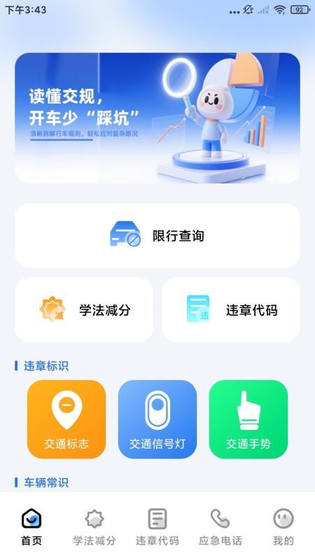 123违章码查询app图3