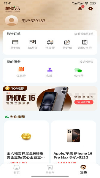 柚优品app图1