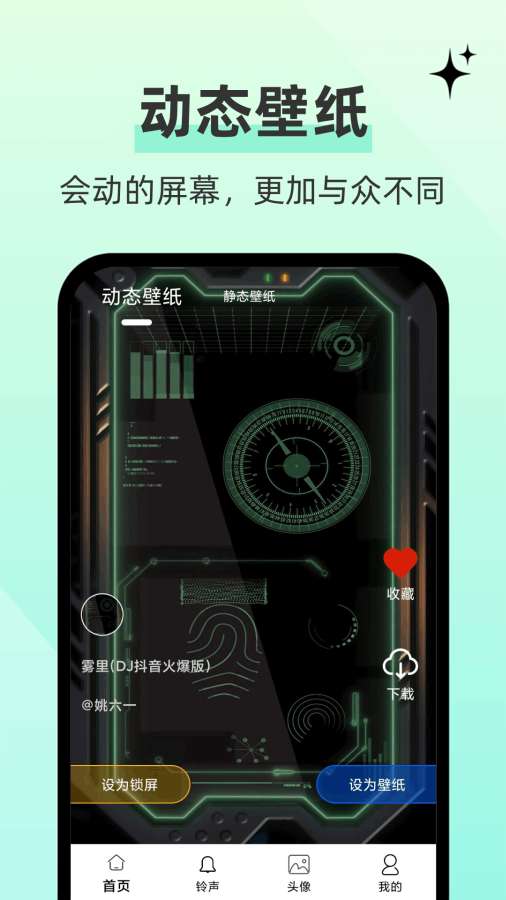 手机免费壁纸app图1