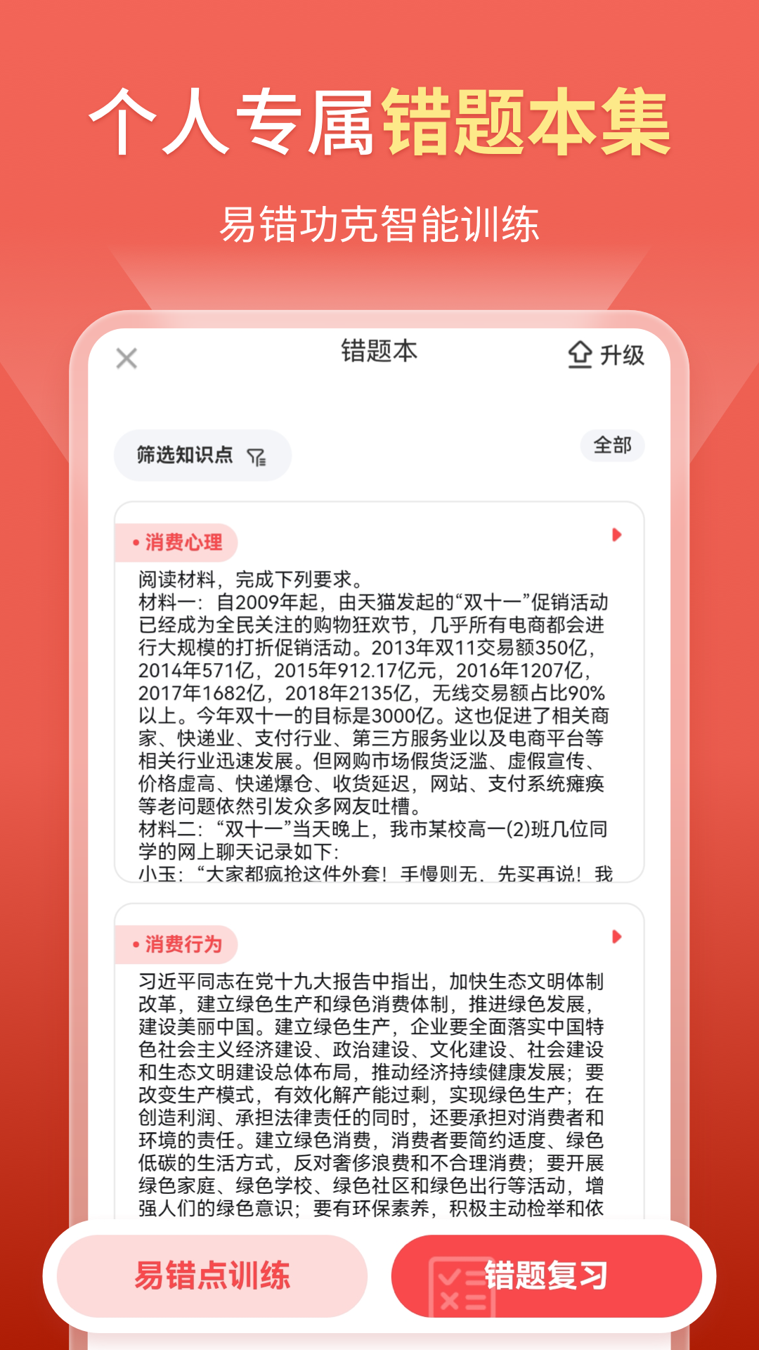 高中政治app图1
