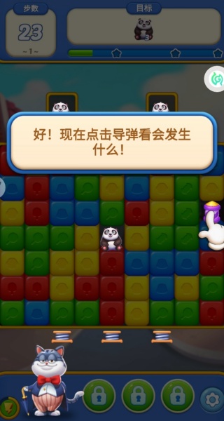 救救熊猫大消除游戏