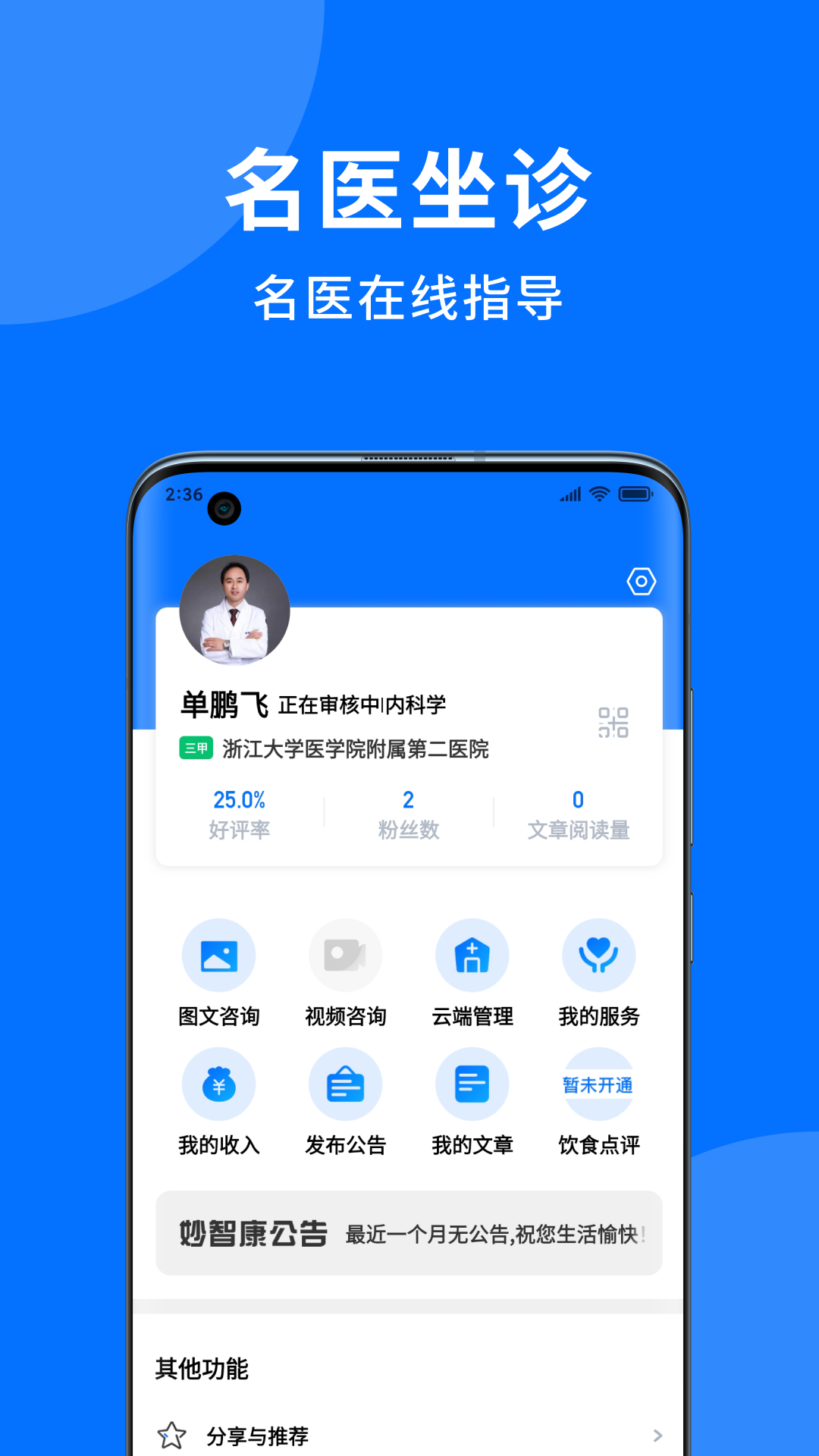 妙智康医护端app
