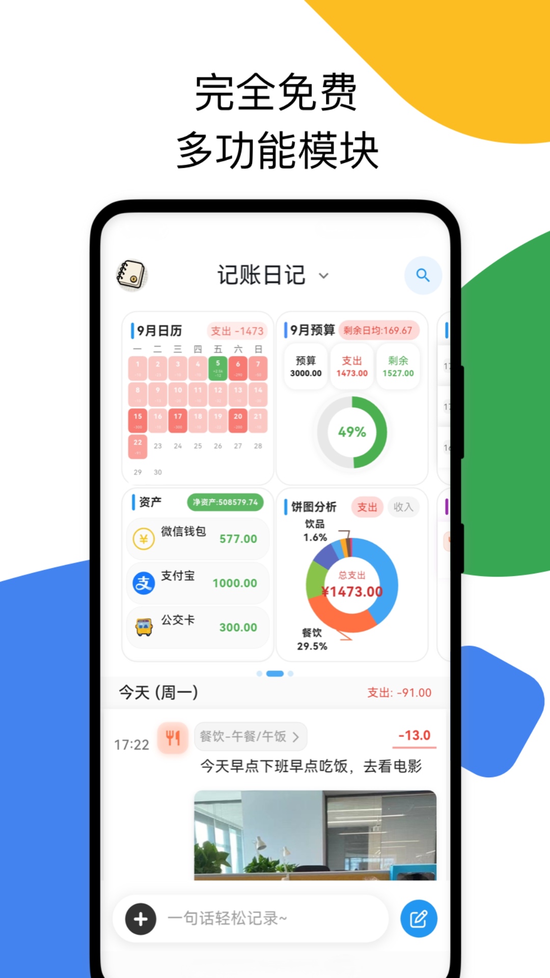 我的记账日记官网版图3