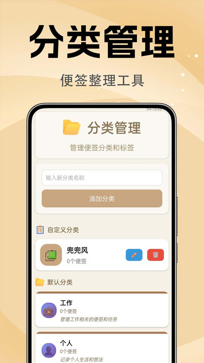 便签随时记录备忘录手机版图2