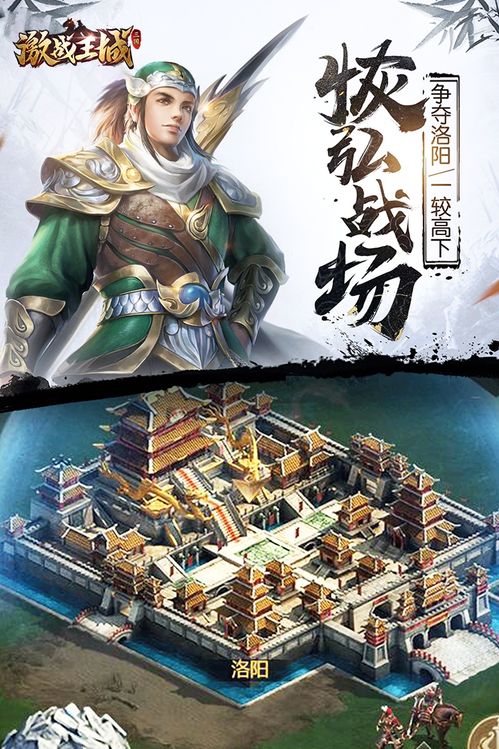 激战王城九游版图4