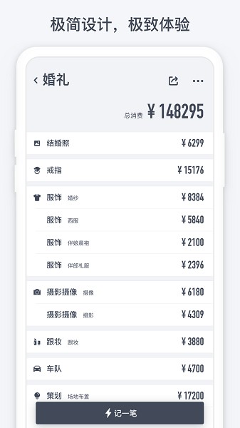 闪电记账app图2