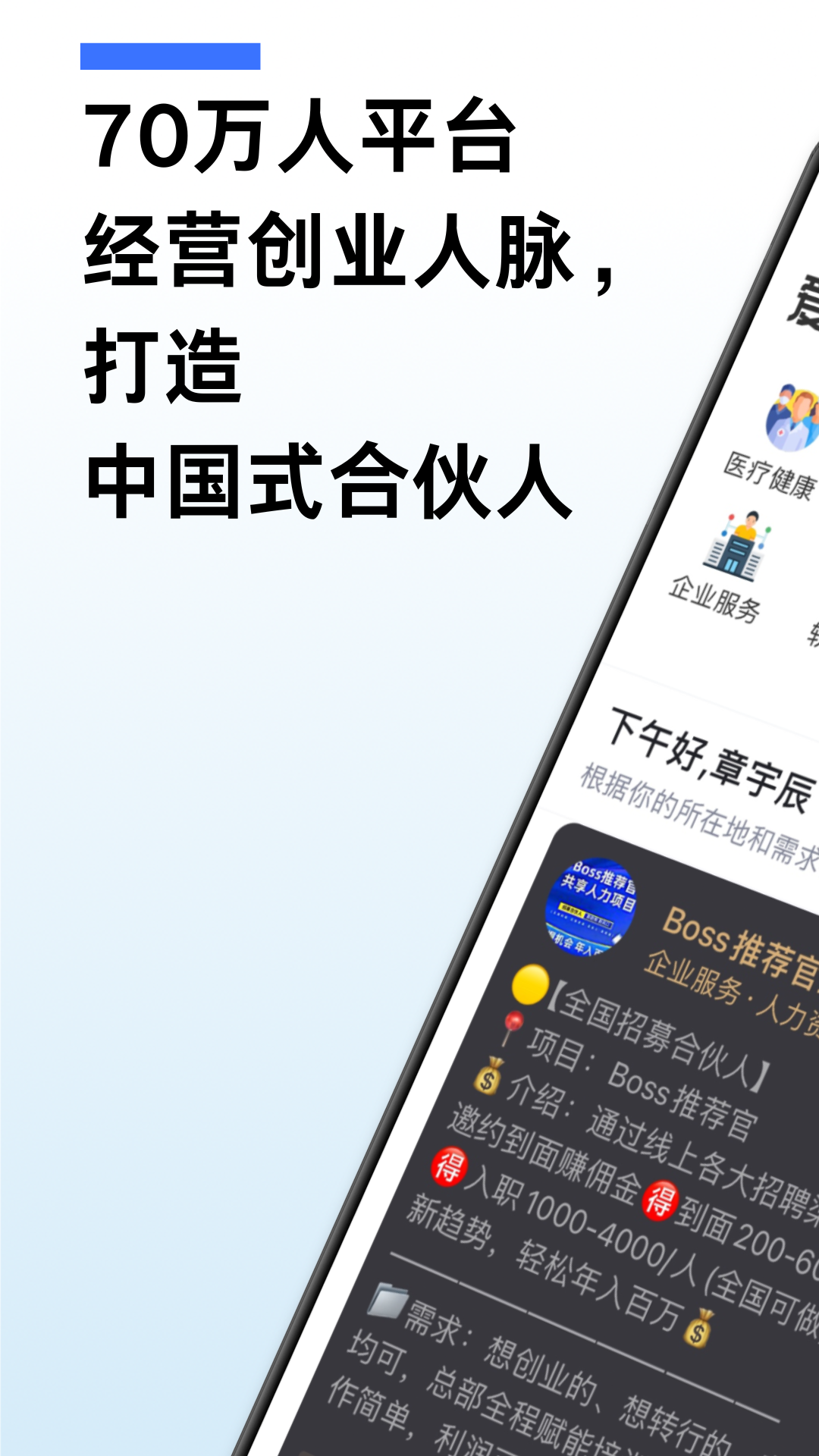 爱合伙创业项目交流和协作app图4