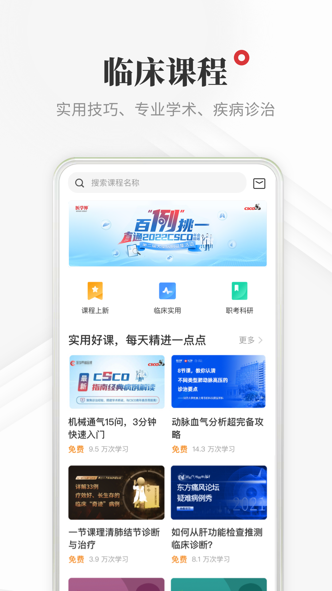 医学界医生站app图3