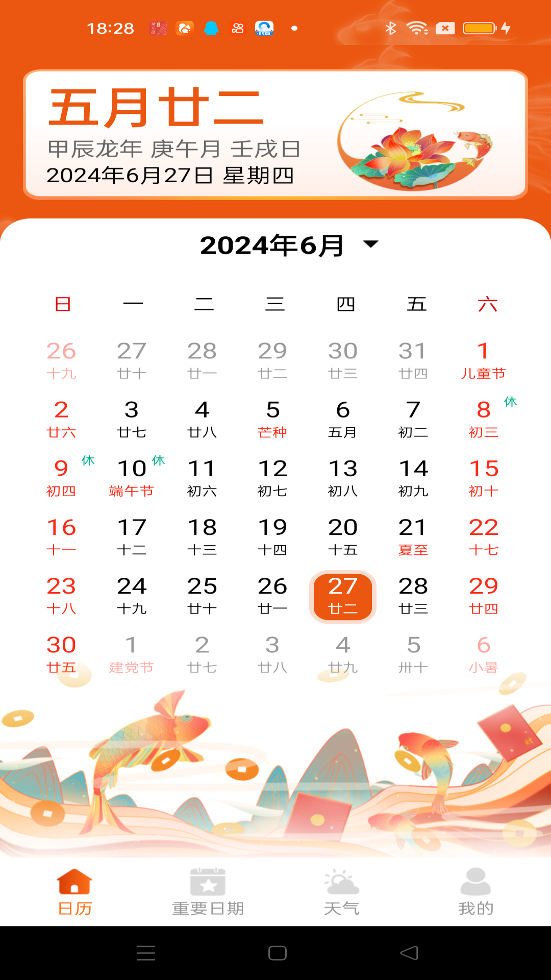 吉运万年历app图1