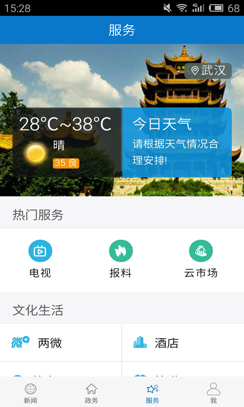 云上沙洋官网版图2