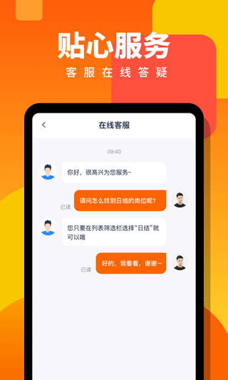 伯乐直聘日结兼职app图2