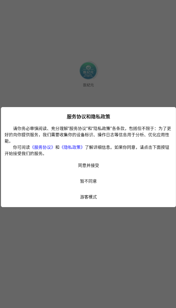 医纪元最新版图1