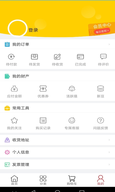新明辉商城app图2