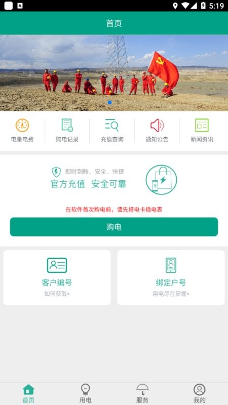 第一师电力app图1
