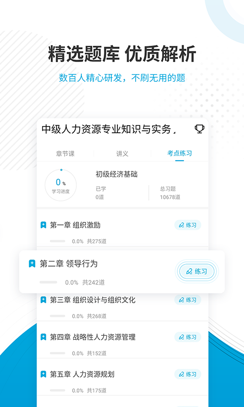 经济师题库app图2