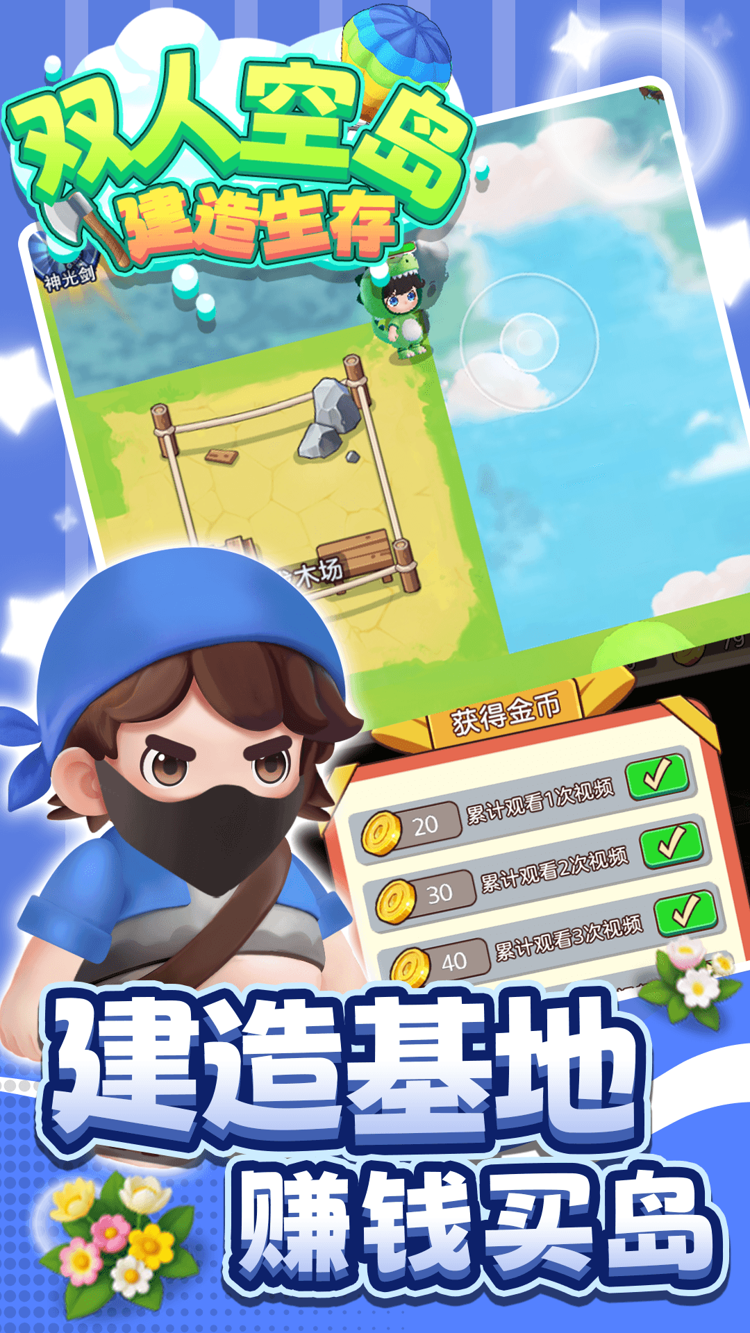 双人空岛建造生存游戏
