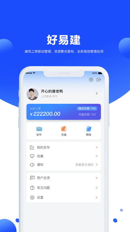 好易建官网版