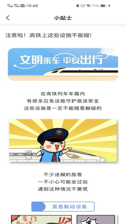 铁路火车实时查询软件图4