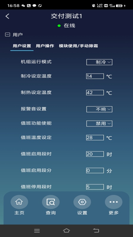 慧联云控app图2