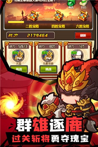 三消魏蜀吴游戏