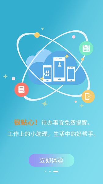 和助理app图1
