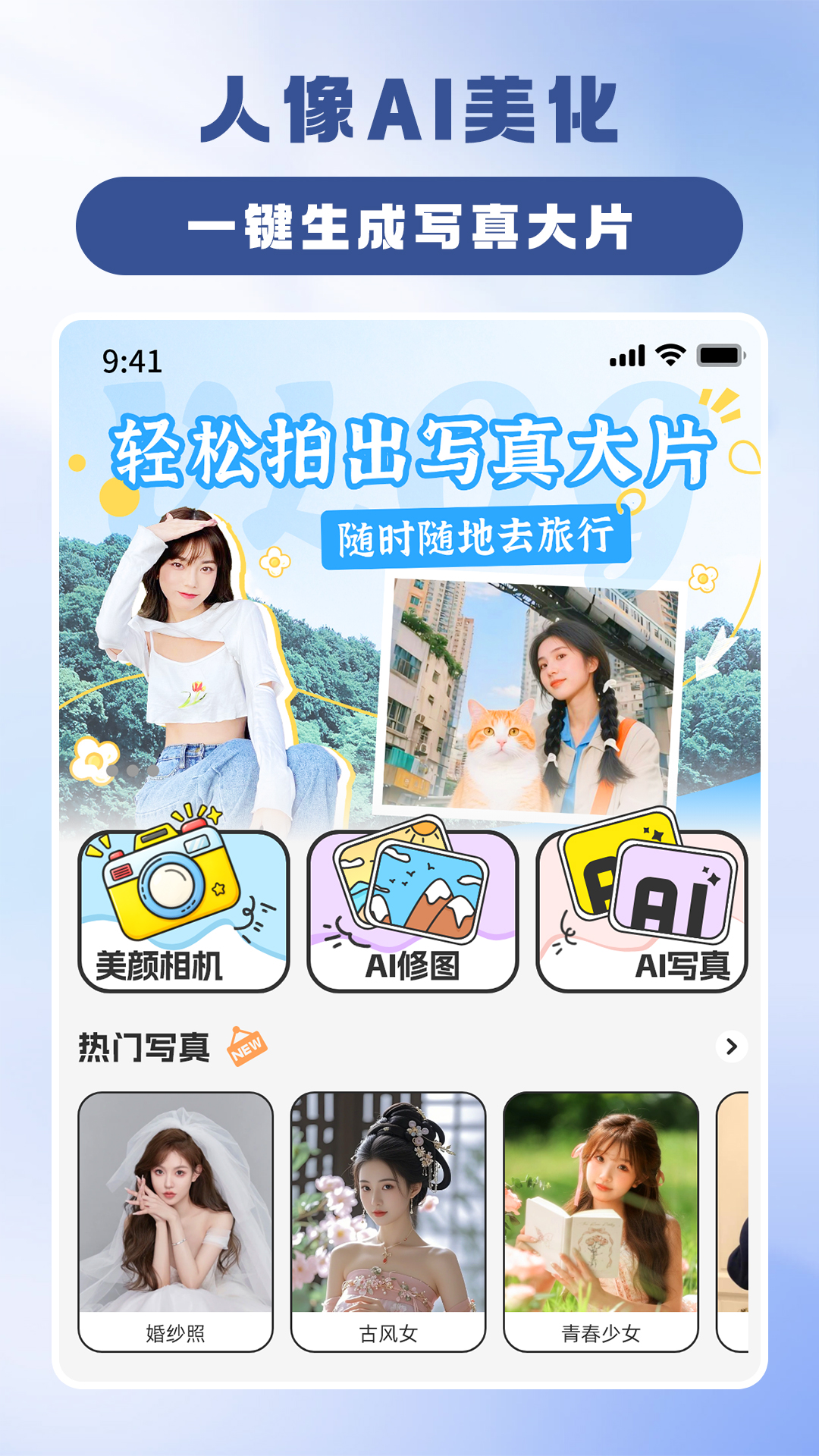 AI智能相机软件图3