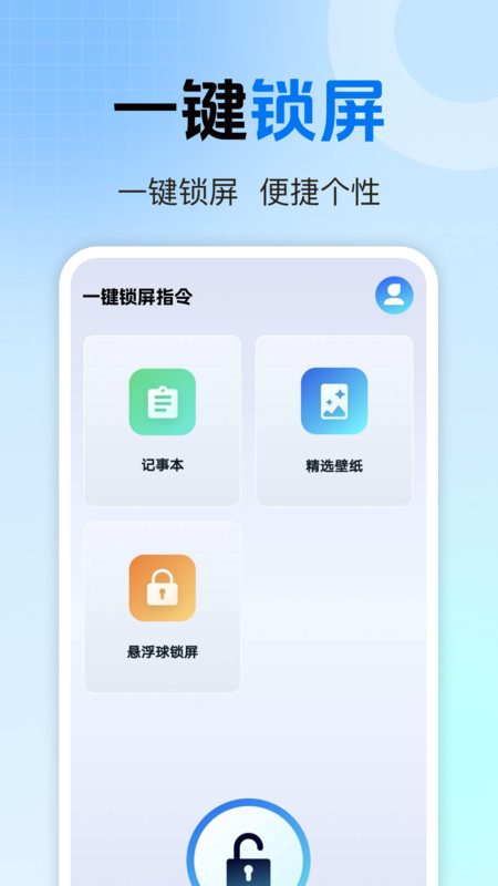 一键锁屏指令app图4