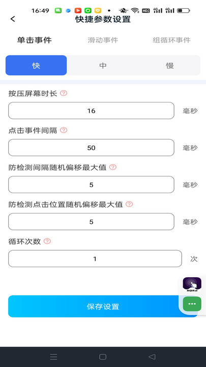 点点自动点击器手机版