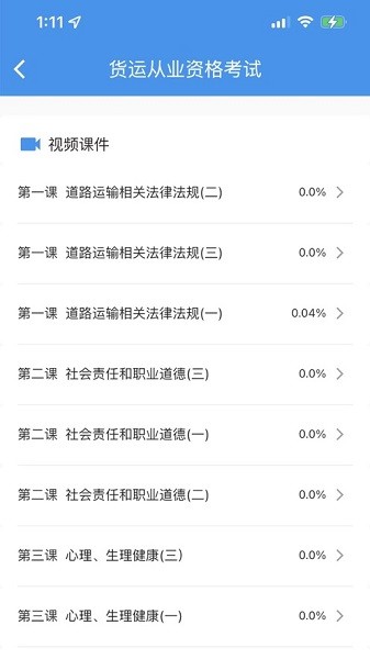 交通网校app