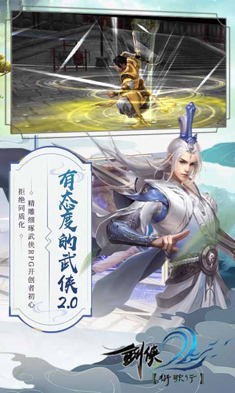 剑侠衍歌行手机版