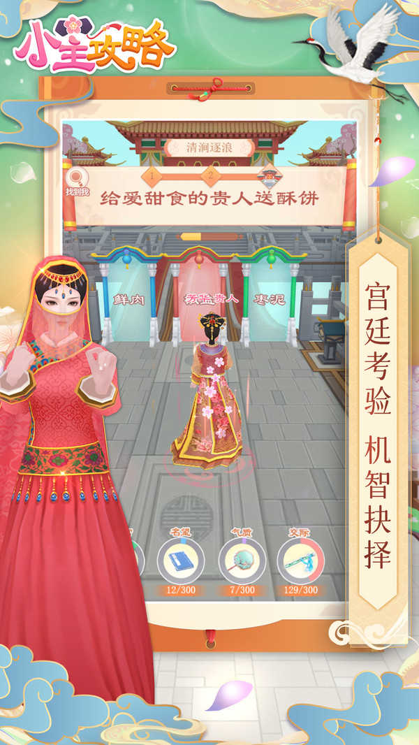 小主攻略游戏图2
