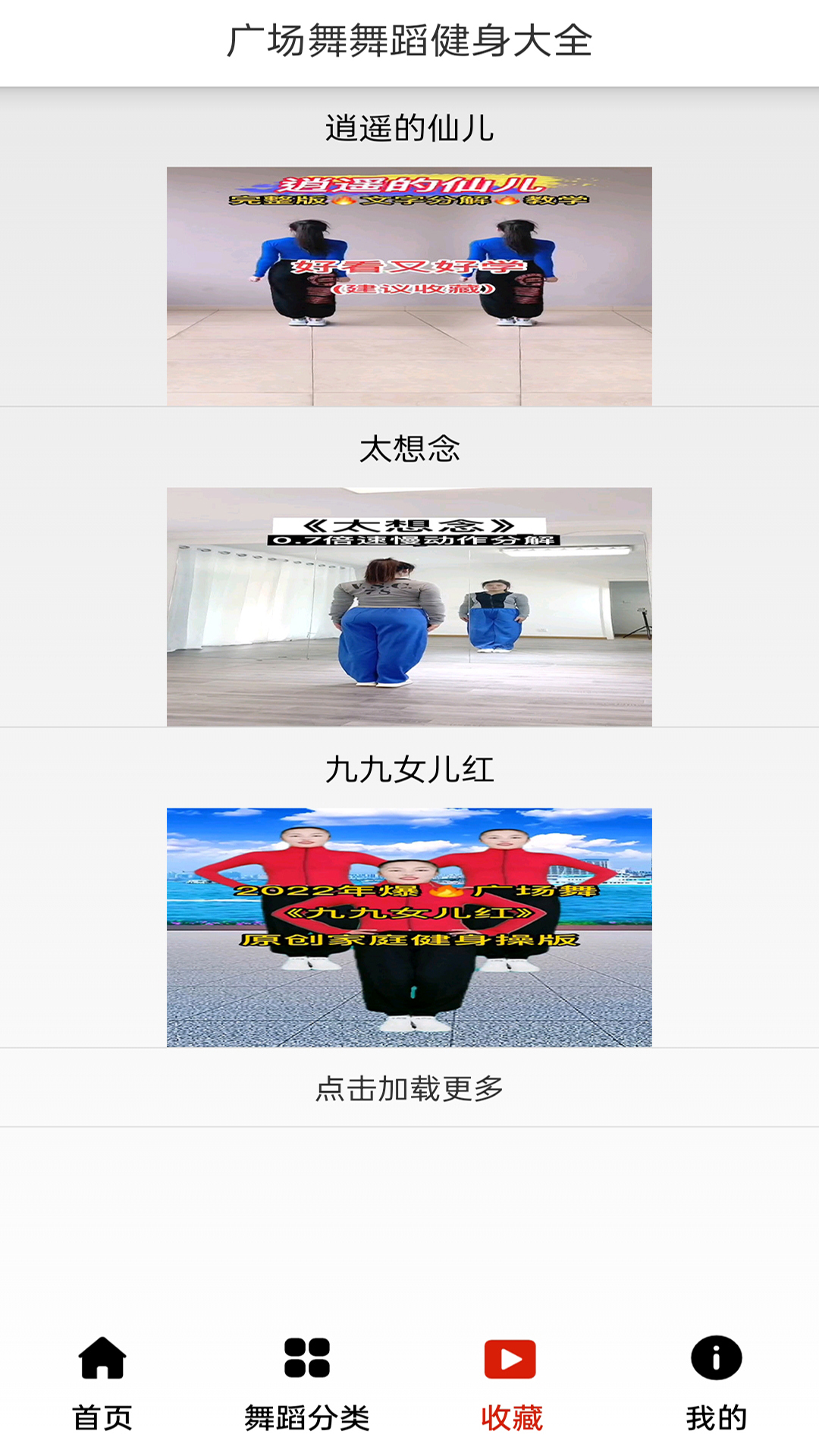 广场舞舞蹈健身大全app图2