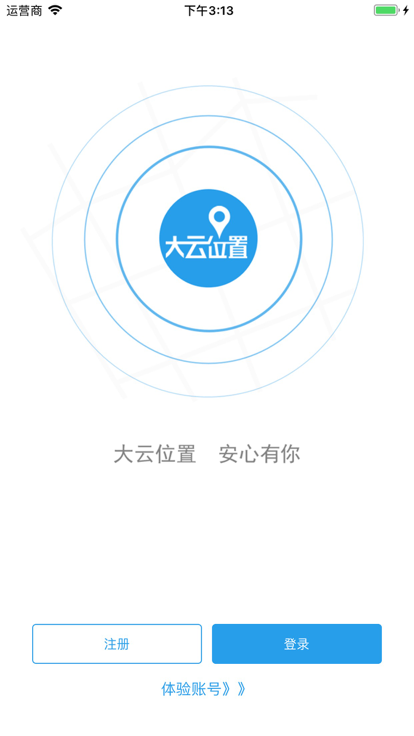 大云位置软件图2