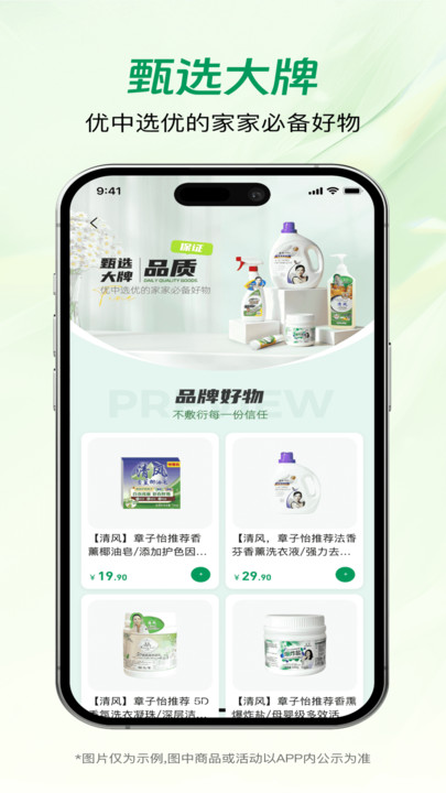 蚂蚁甄选最新版图4