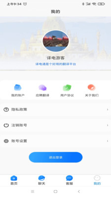 译电通app图2