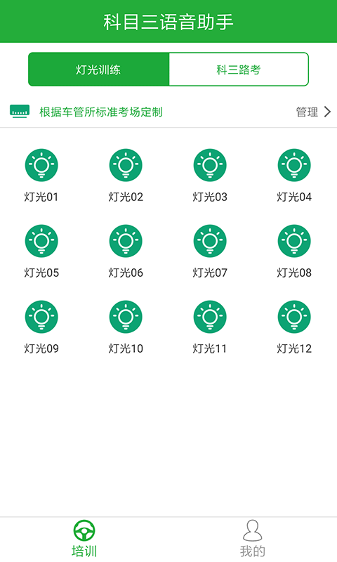 驾培教练app