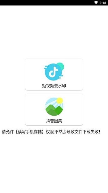 二驴去水印app图3