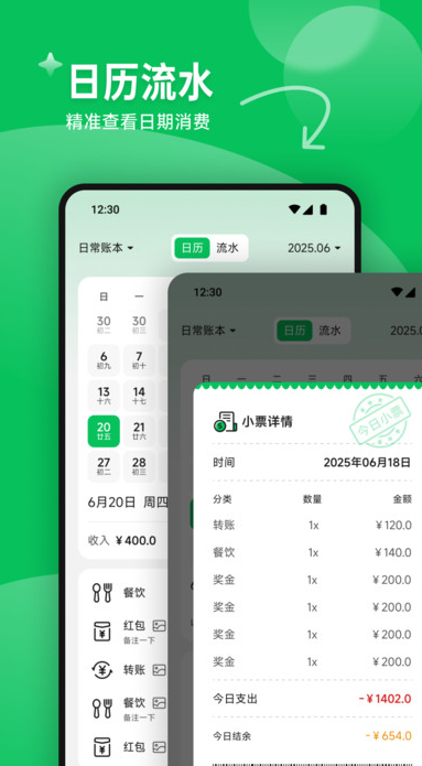 千脉乐赚记账app图4